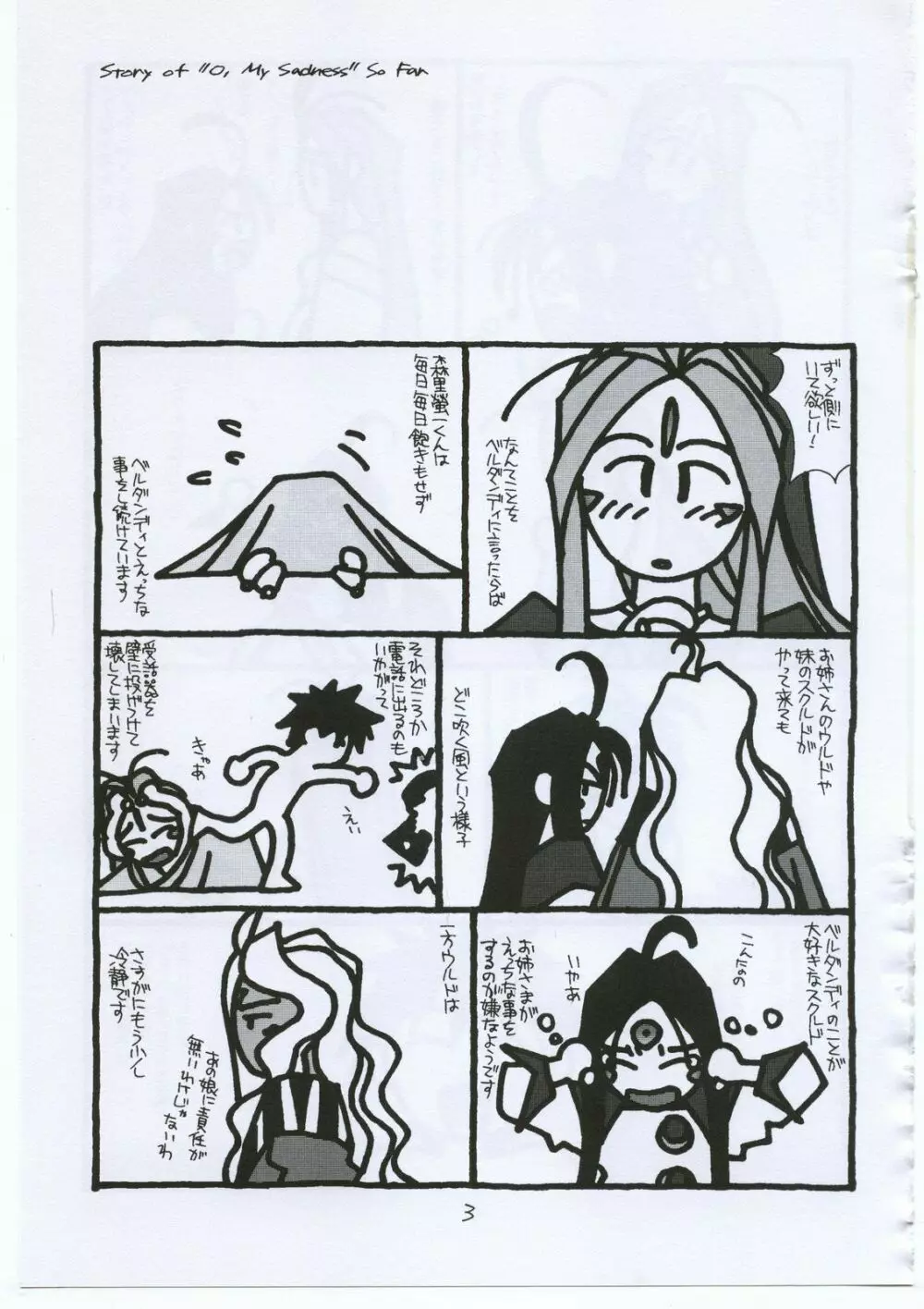 O, MY SADNESS episode two -NECTAR- Page.2