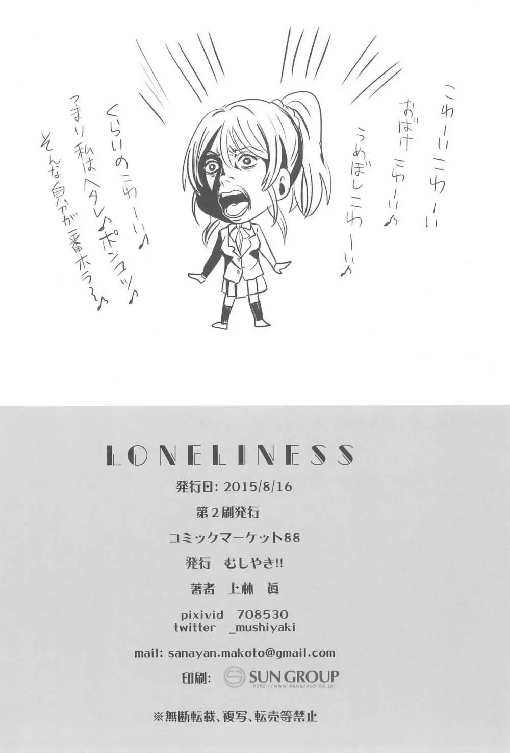 LONELINESS Page.28