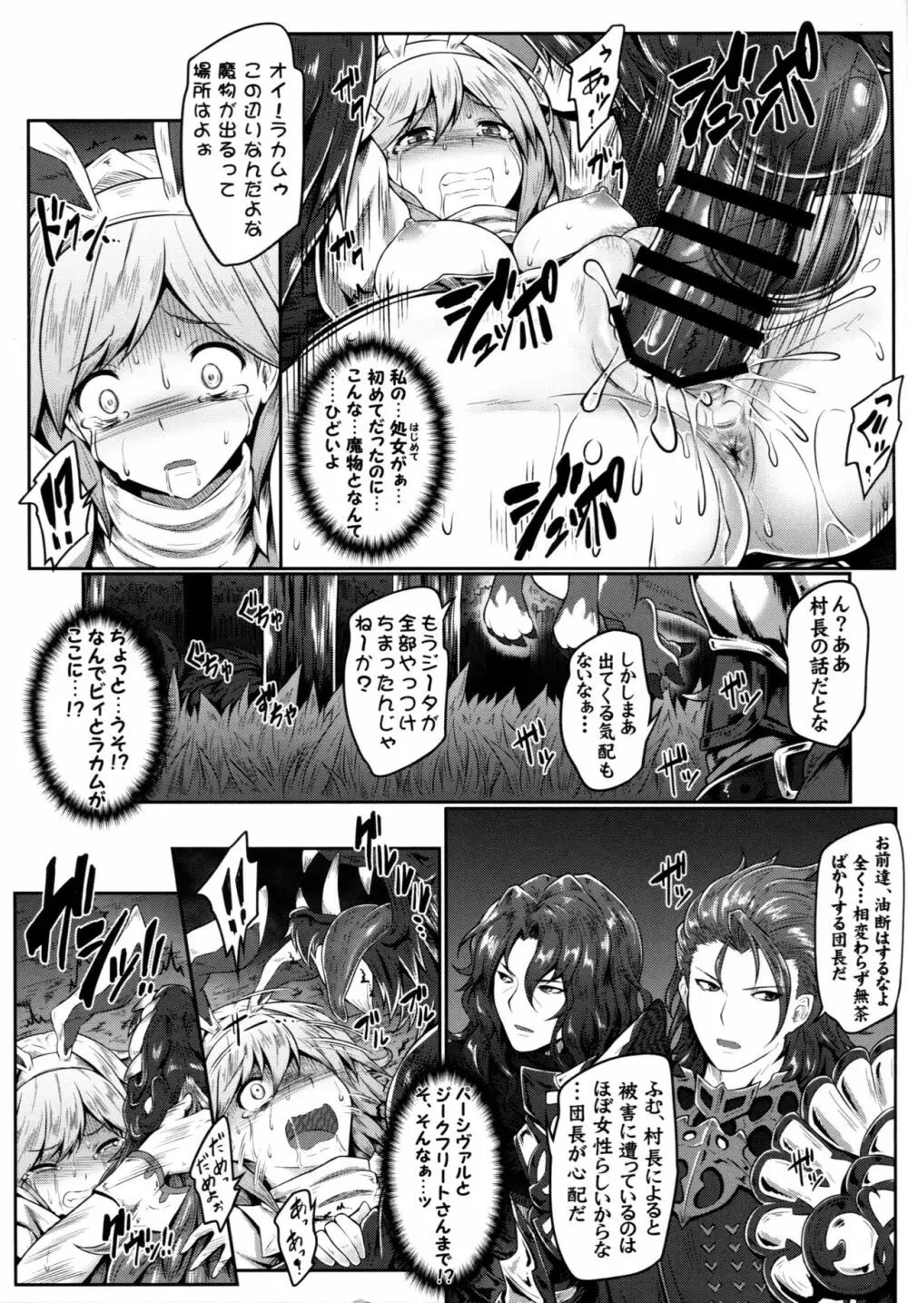 マモノサカリ Page.12