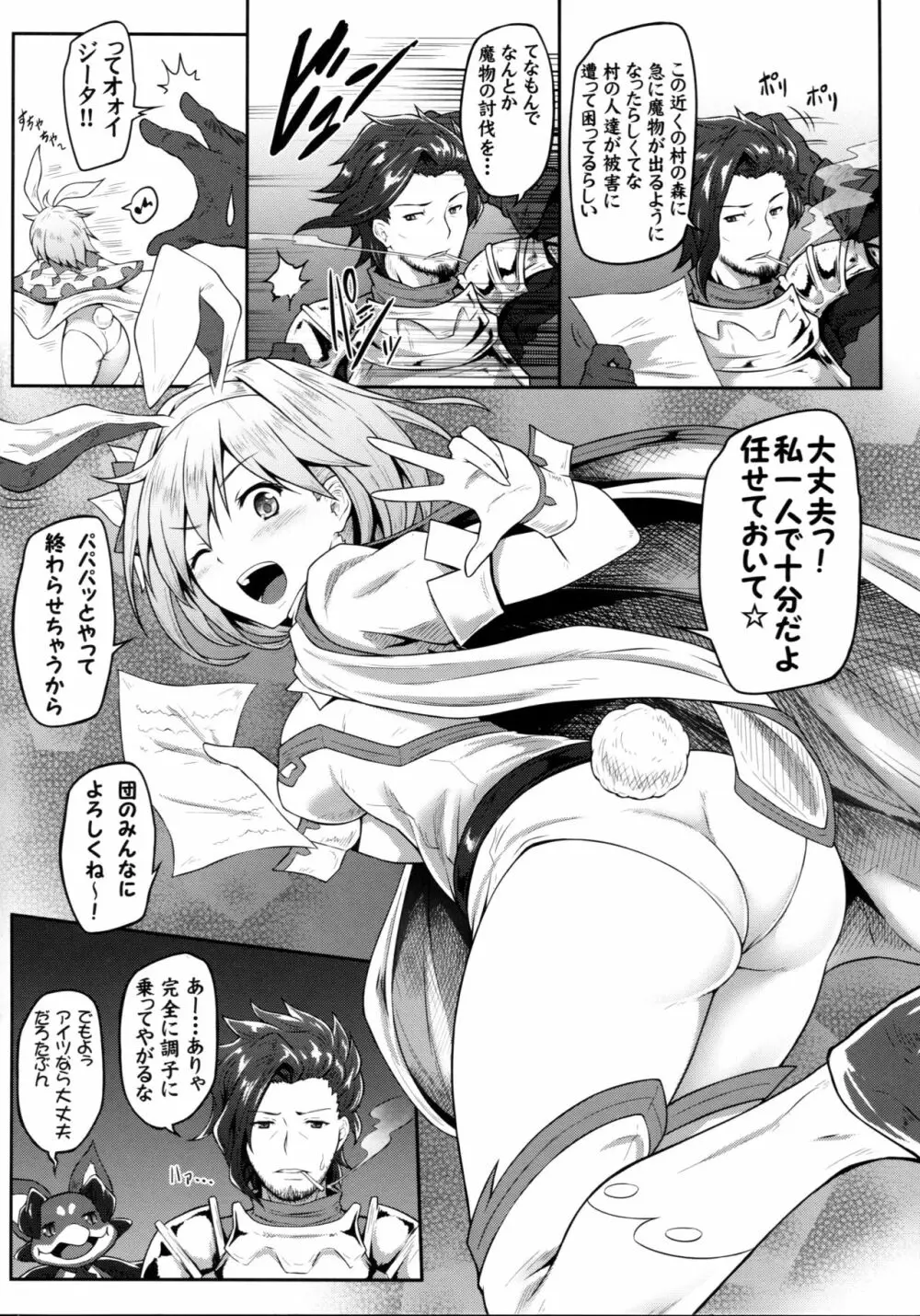 マモノサカリ Page.5