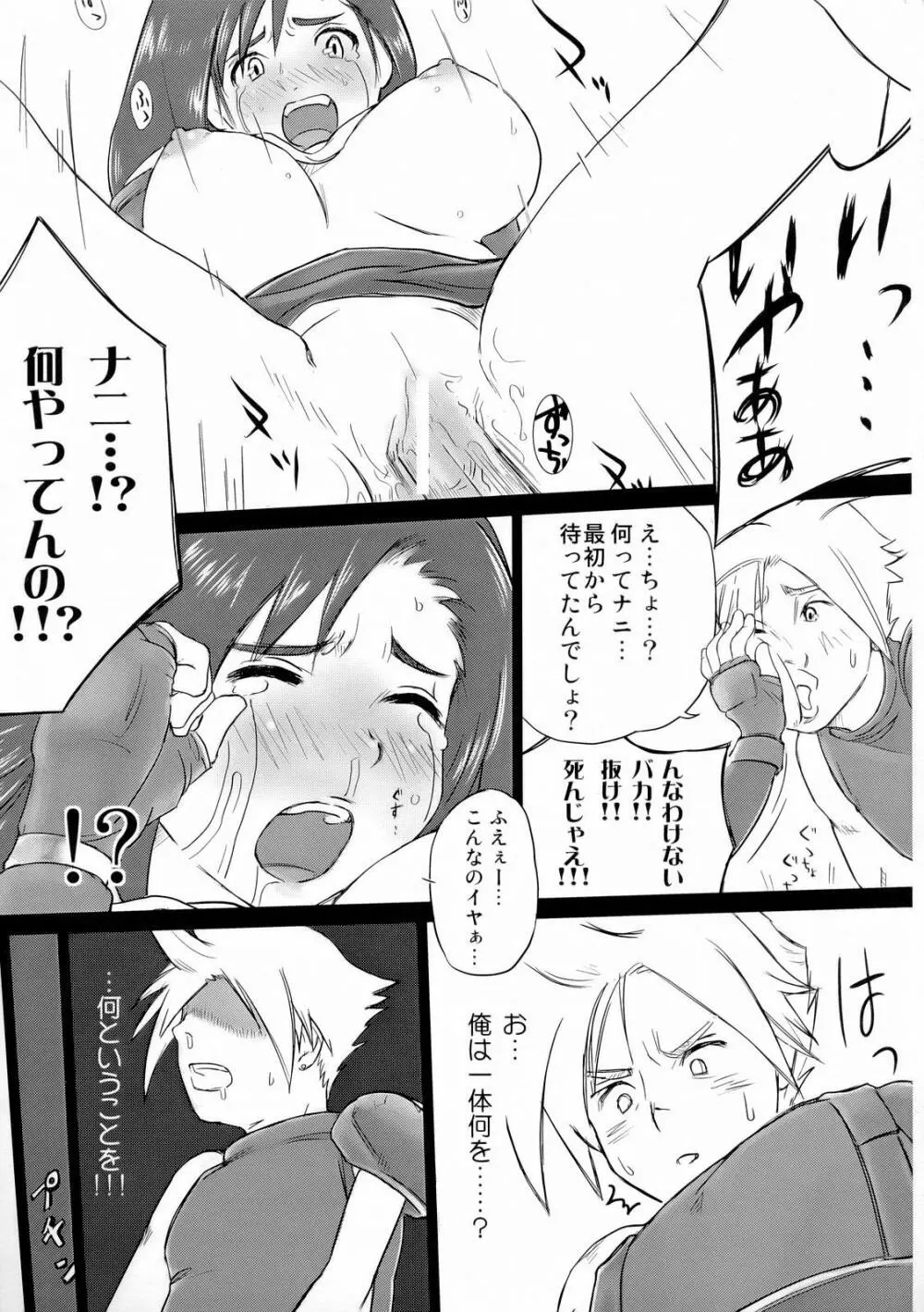 INNOCENT GIRL 2:Tifa-nie, Until the Morning Page.10