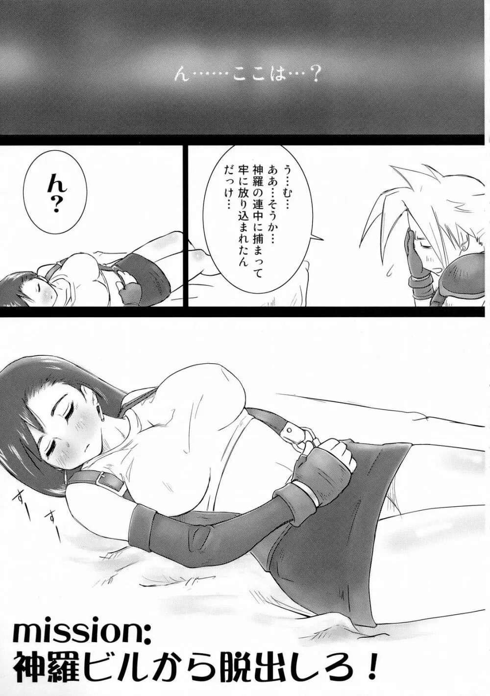 INNOCENT GIRL 2:Tifa-nie, Until the Morning Page.4