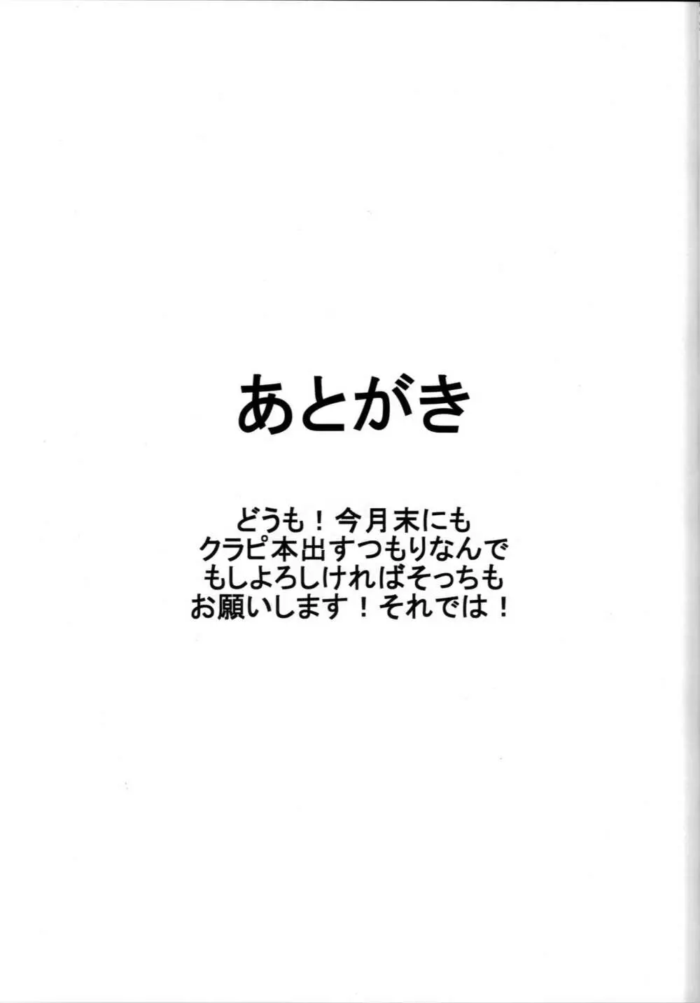 やきもちぱちゅりー Page.24