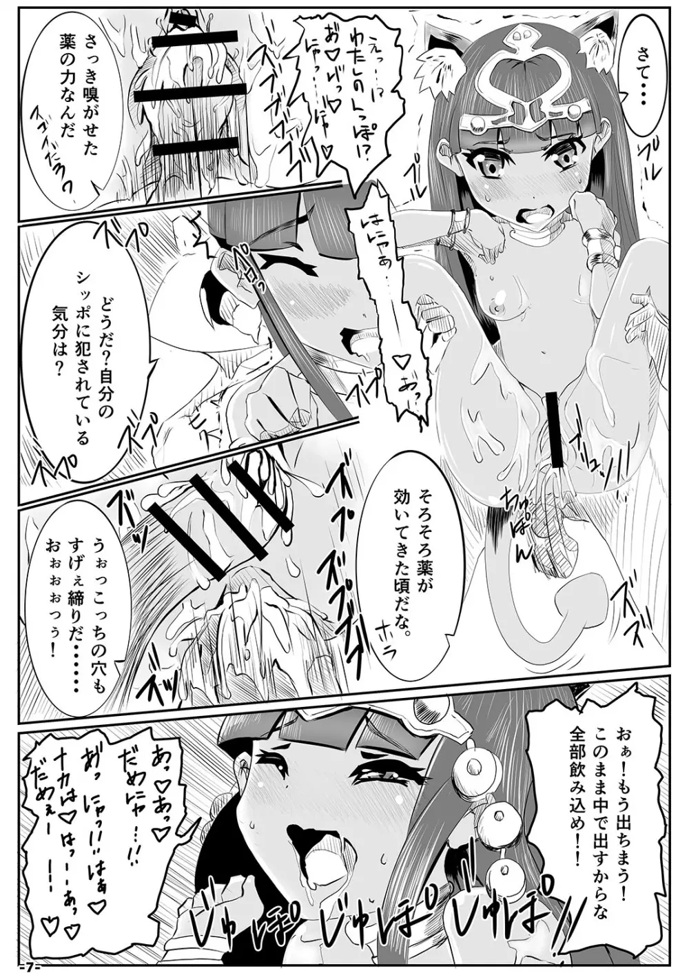 闇堕ち 2nd Page.6