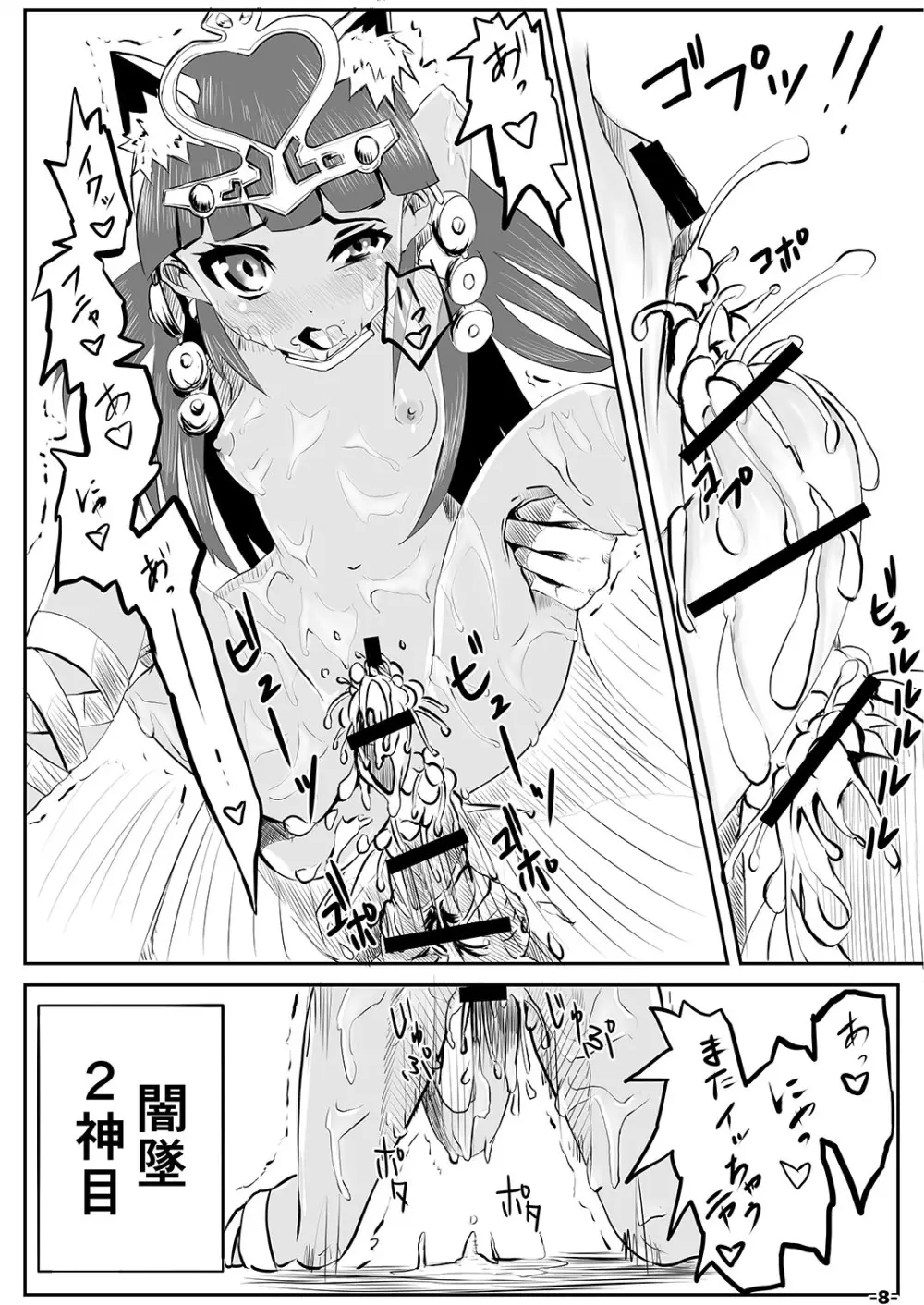 闇堕ち 2nd Page.7