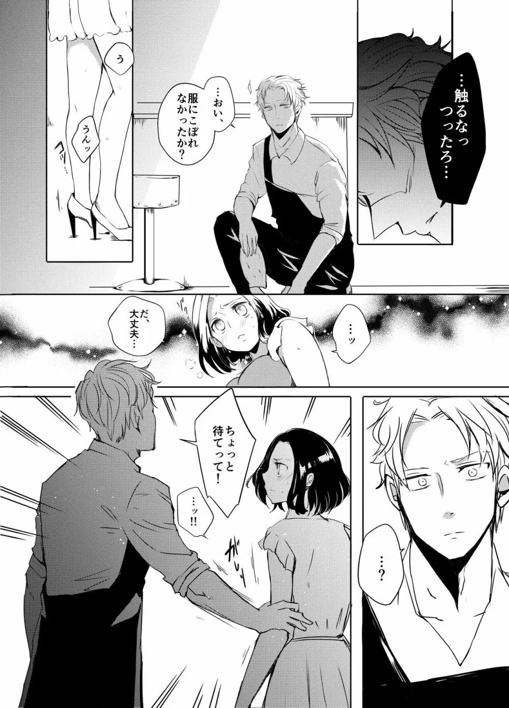 あふれるくらいにそそいでよ Page.10