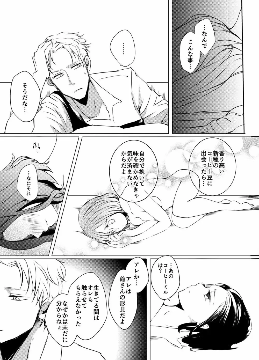 あふれるくらいにそそいでよ Page.17