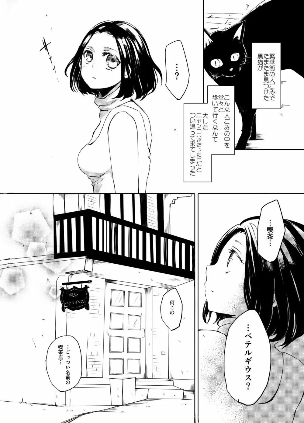 あふれるくらいにそそいでよ Page.3