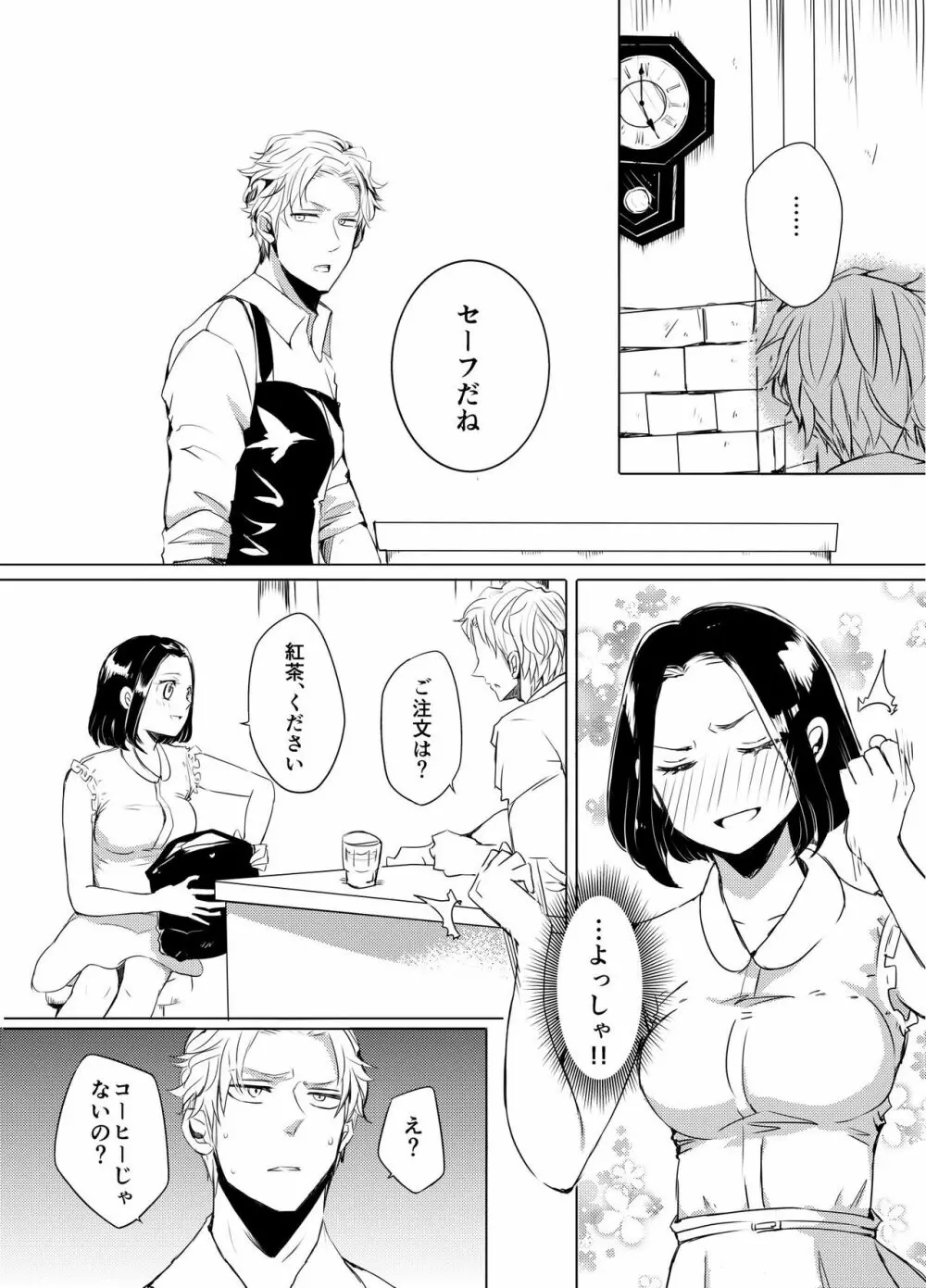 あふれるくらいにそそいでよ Page.6