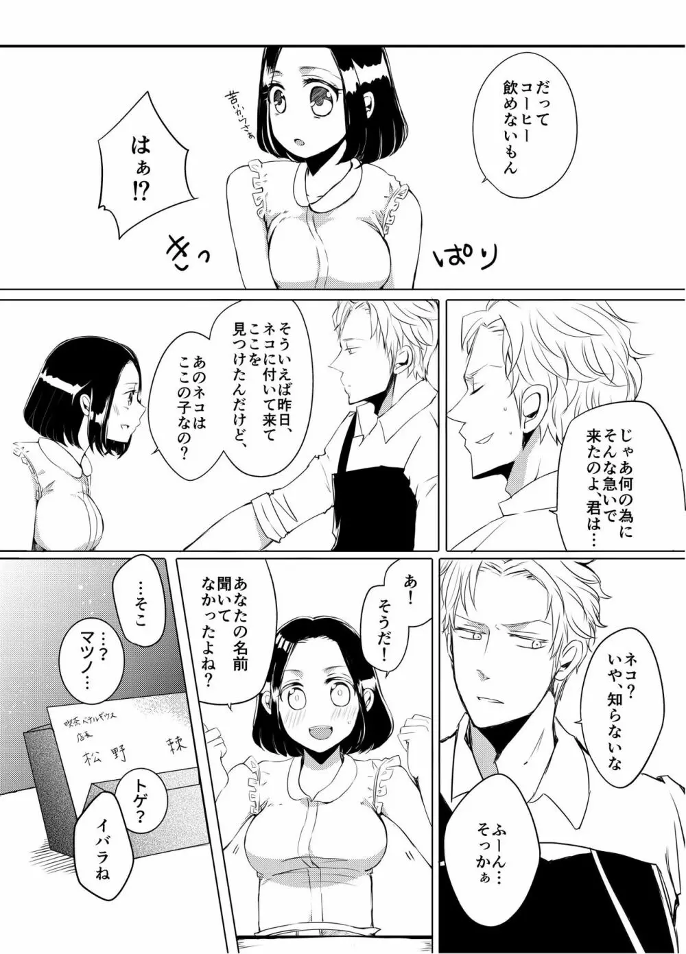 あふれるくらいにそそいでよ Page.7