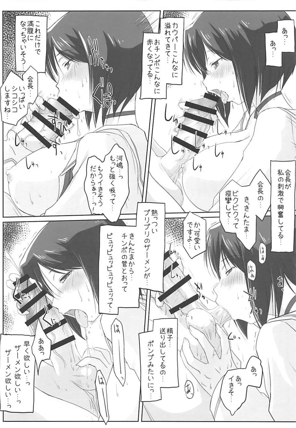 会長と私の秘密を少しだけお話しましょう。 Page.5