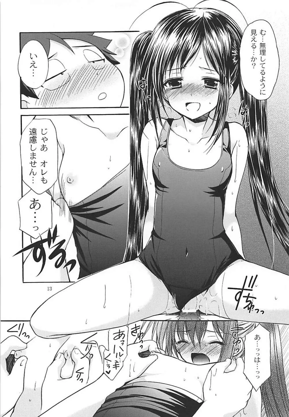 黒雪姫先輩と真夏の休日 Page.12