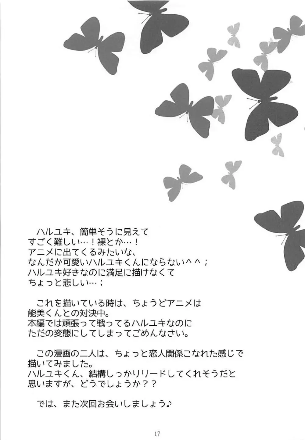 黒雪姫先輩と真夏の休日 Page.16