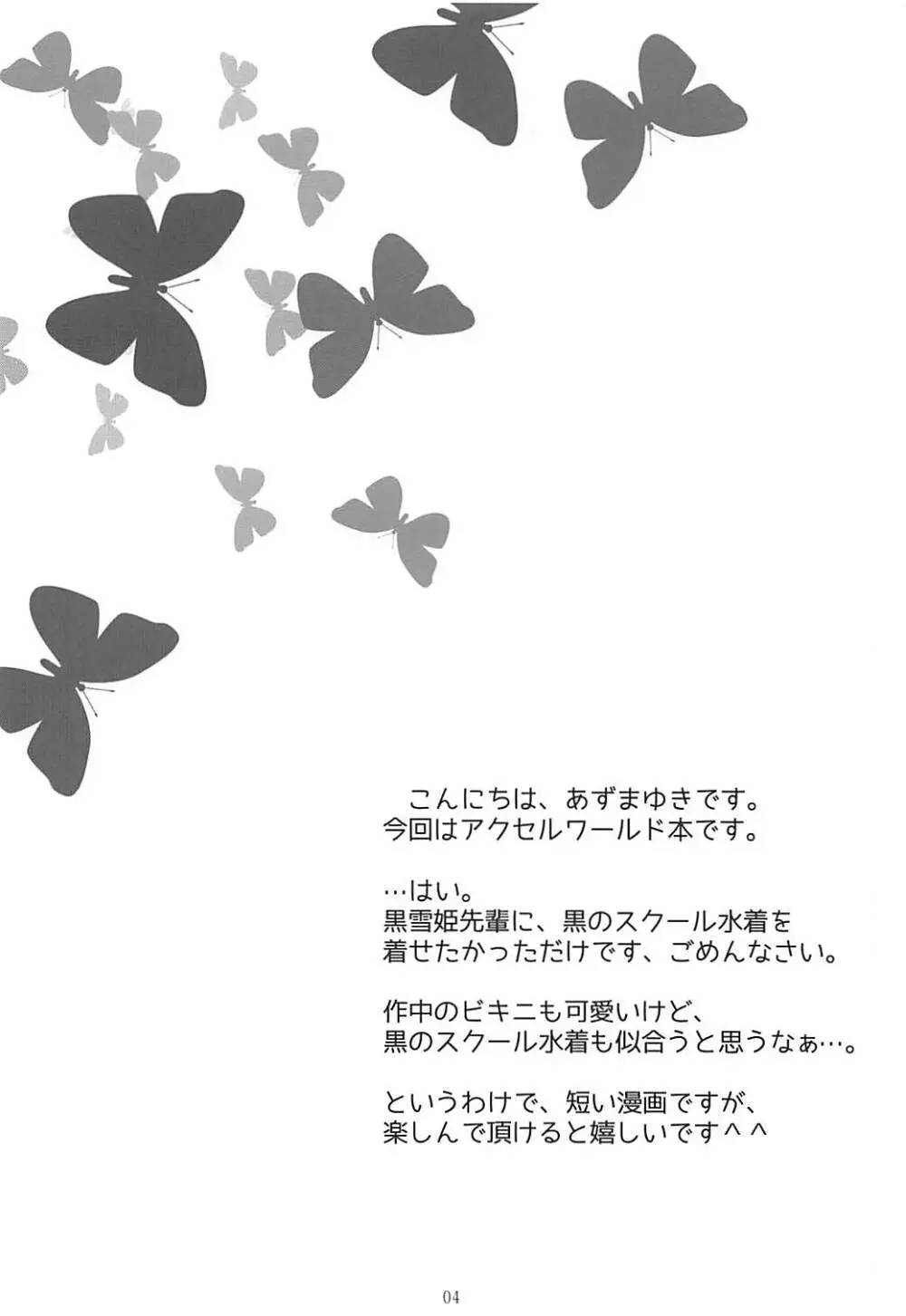 黒雪姫先輩と真夏の休日 Page.3