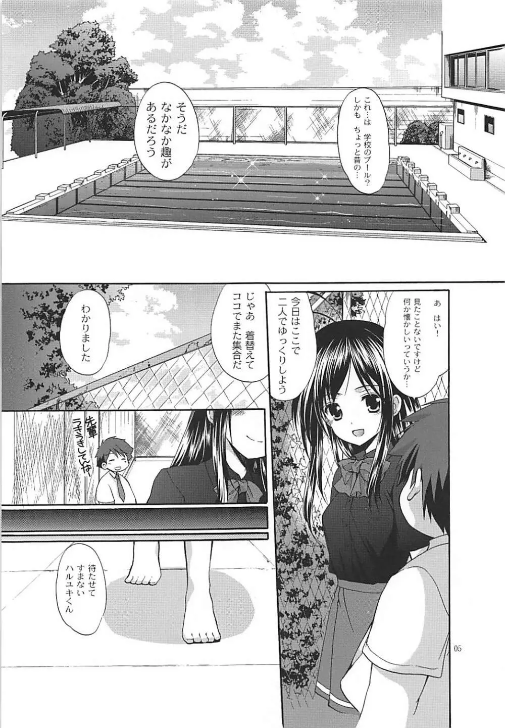黒雪姫先輩と真夏の休日 Page.4