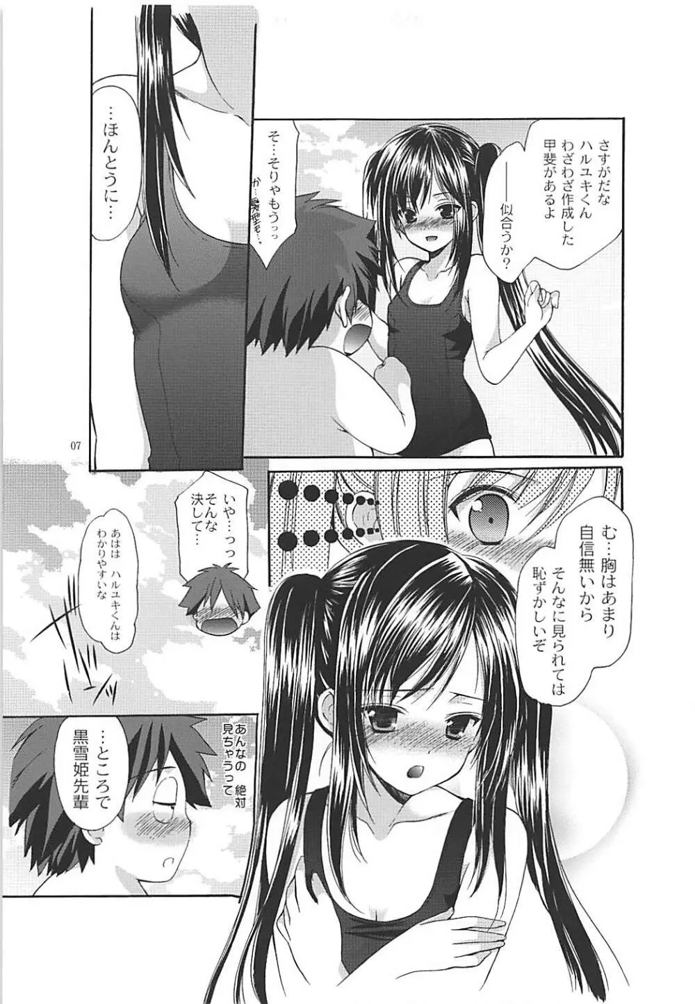 黒雪姫先輩と真夏の休日 Page.6