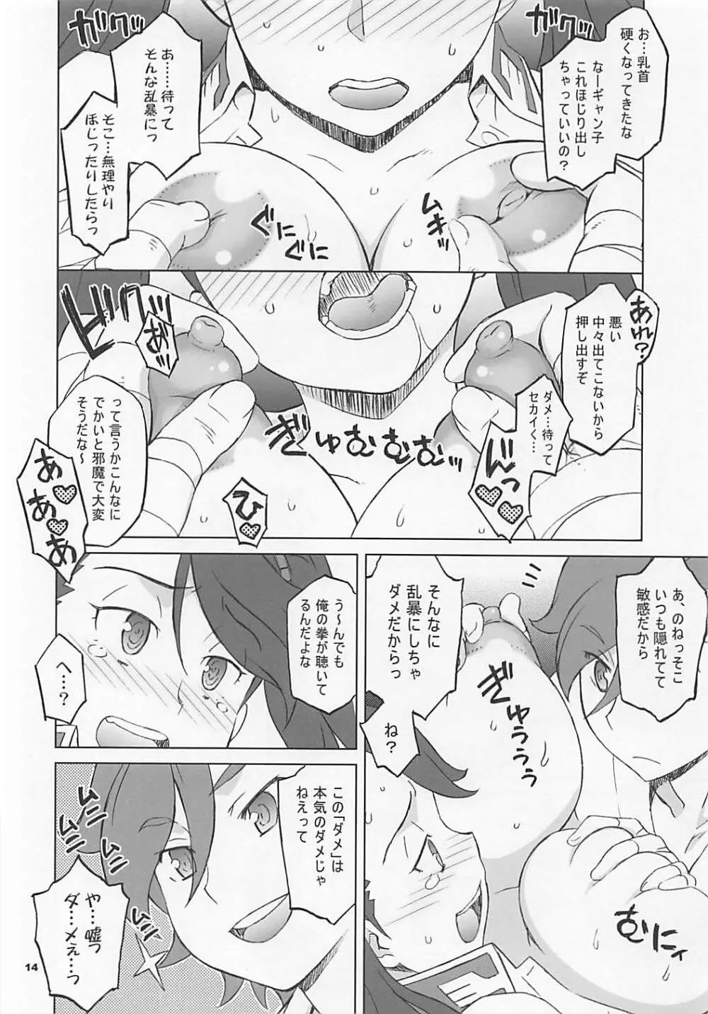 ビルドファッカーズTRY Page.13