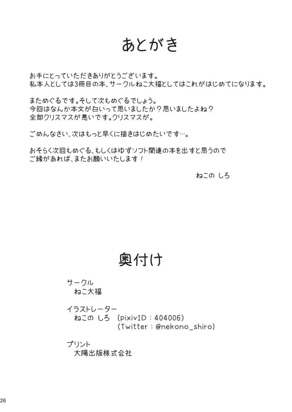 発情いんふぇくしょん Page.25
