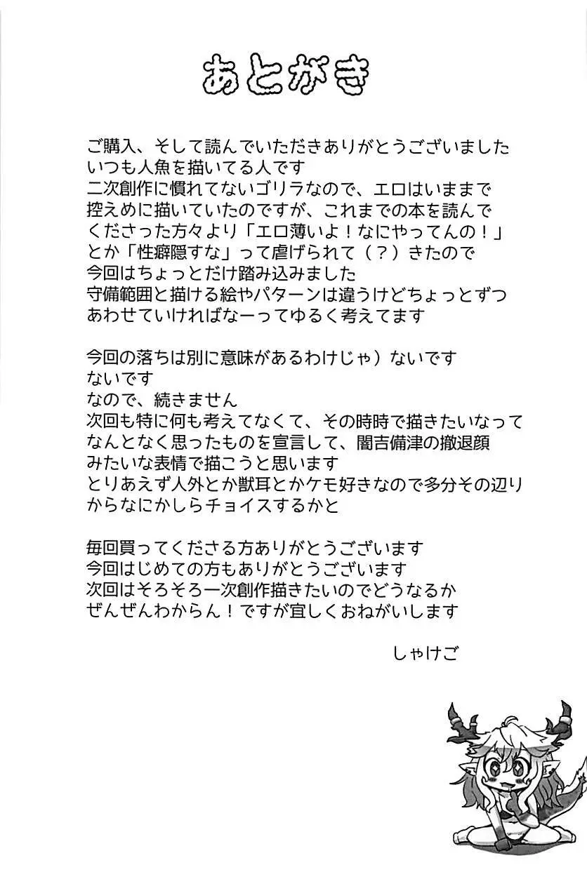 玉龍ちゃんとサマーバケーション! Page.20