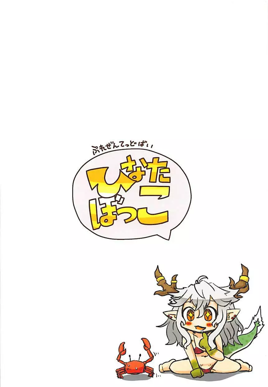 玉龍ちゃんとサマーバケーション! Page.22