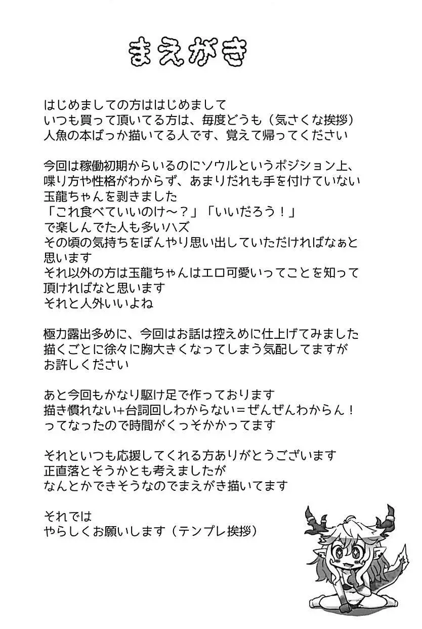 玉龍ちゃんとサマーバケーション! Page.3