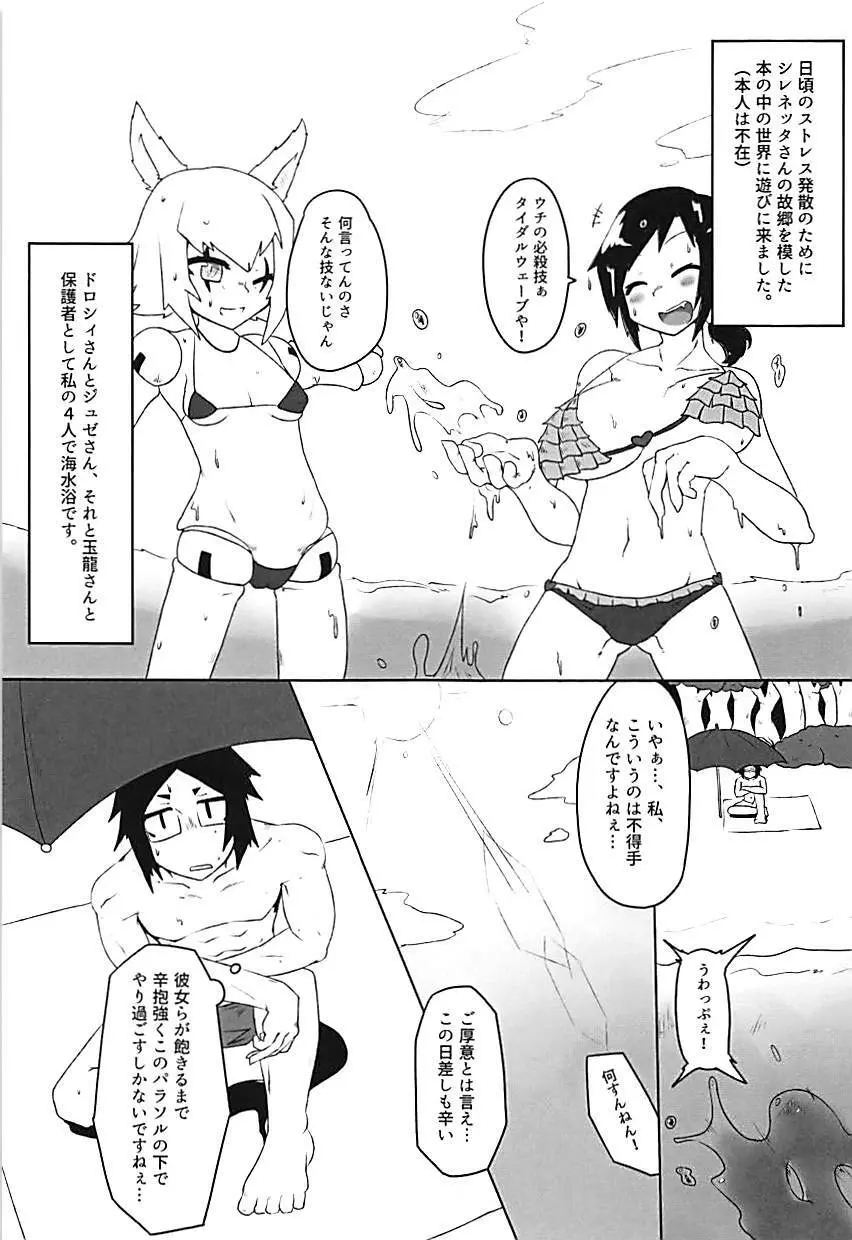 玉龍ちゃんとサマーバケーション! Page.4