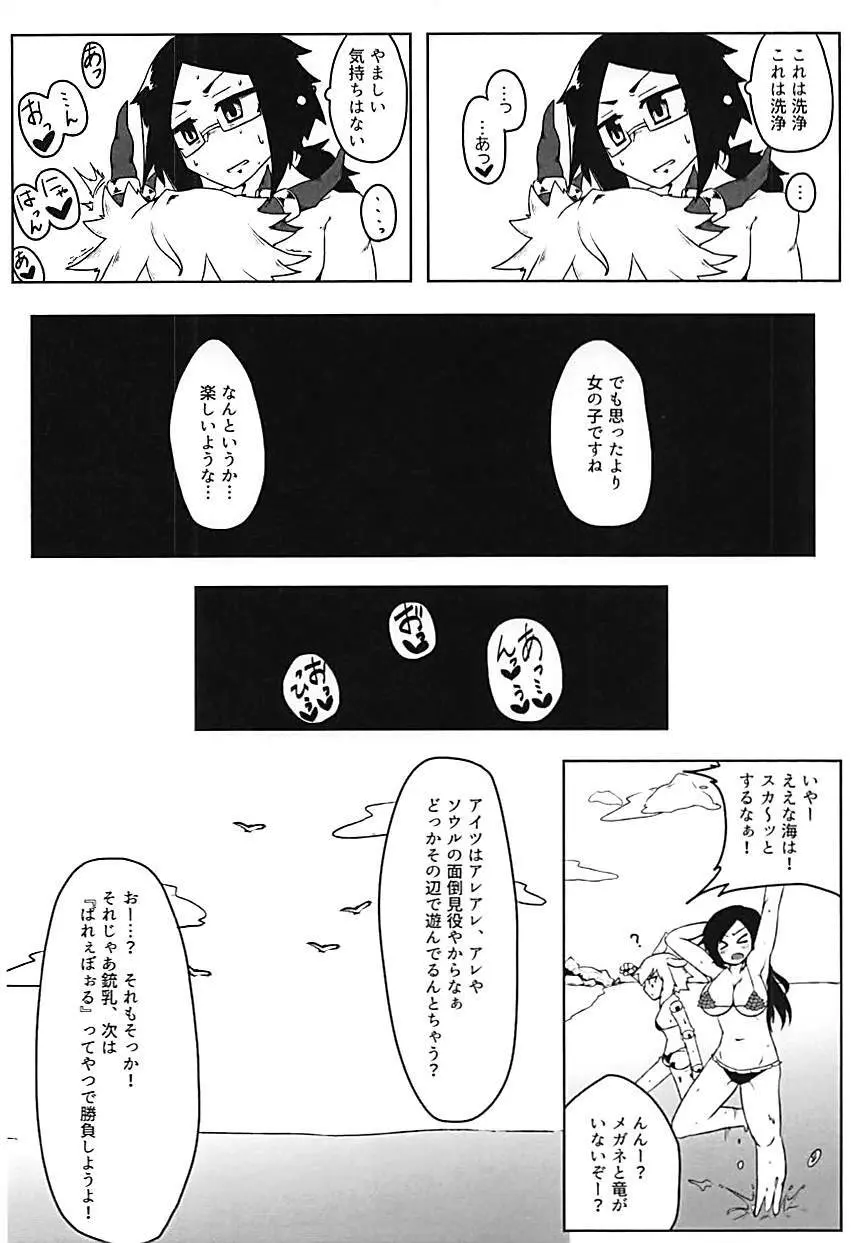 玉龍ちゃんとサマーバケーション! Page.9