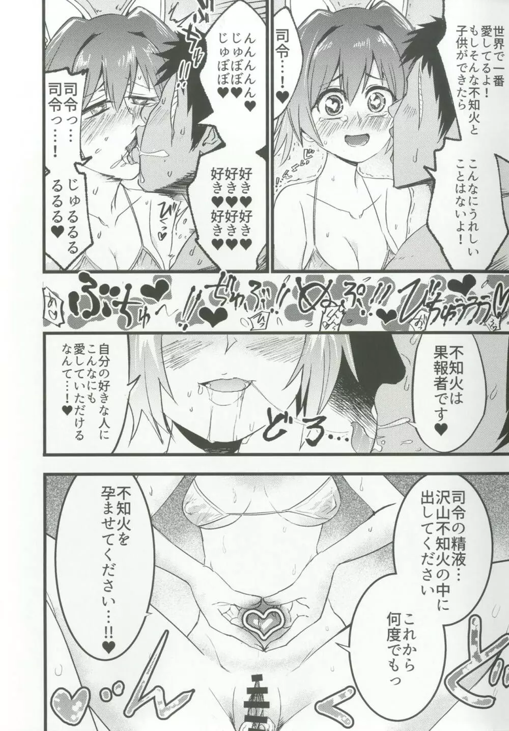 ぬいビースト！ Page.19