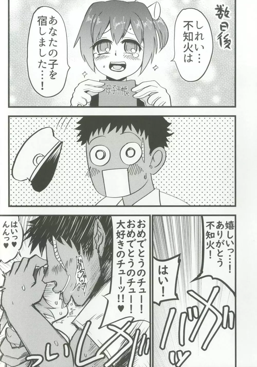 ぬいビースト！ Page.27