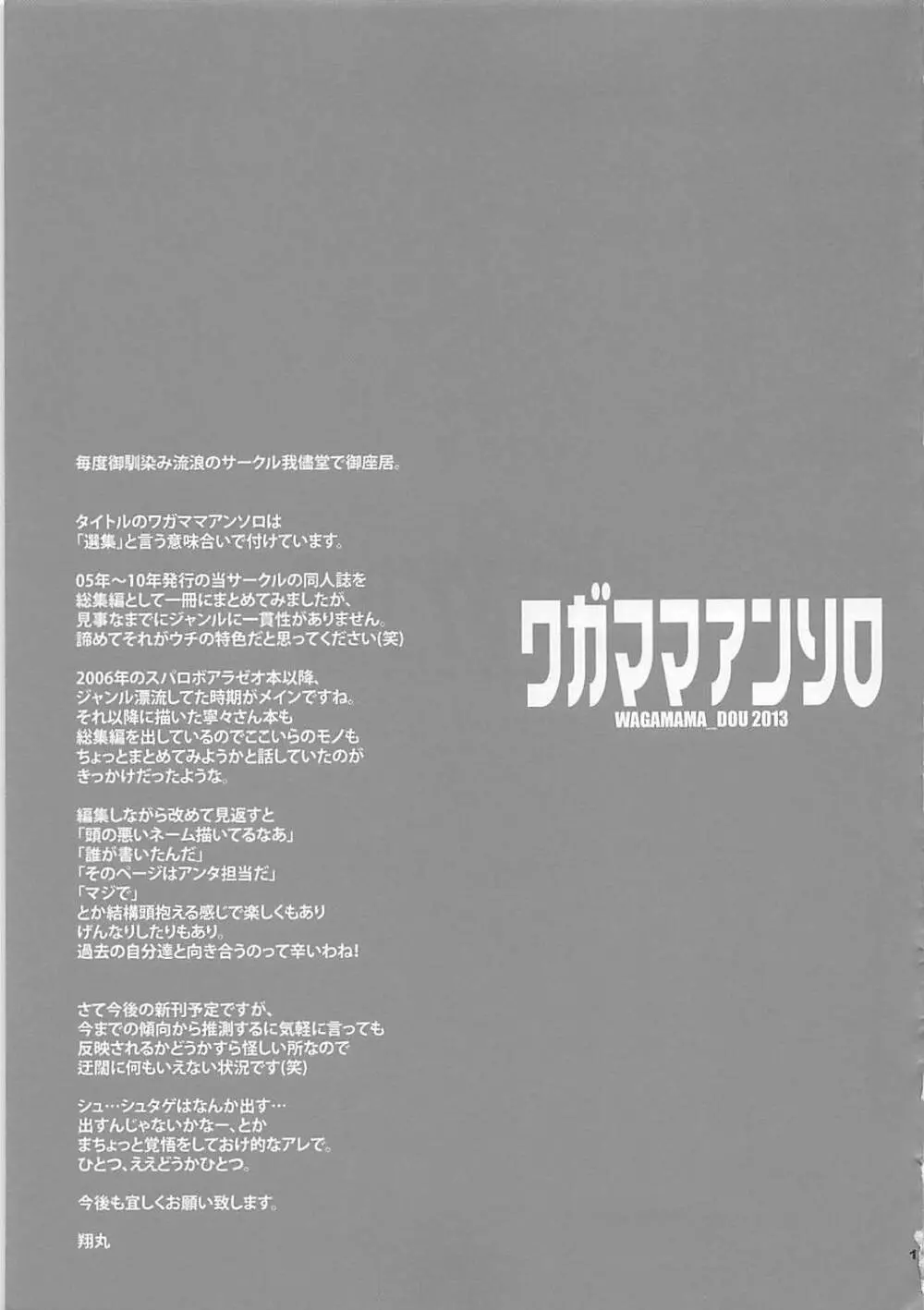 ワガママアンソロ Page.116