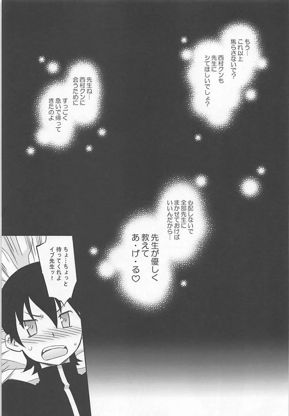 ワガママアンソロ Page.24