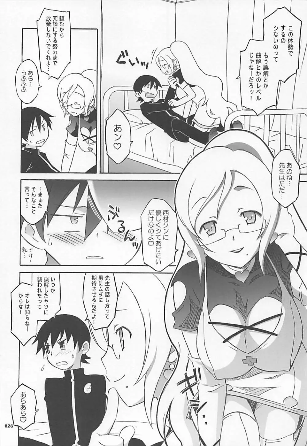 ワガママアンソロ Page.25