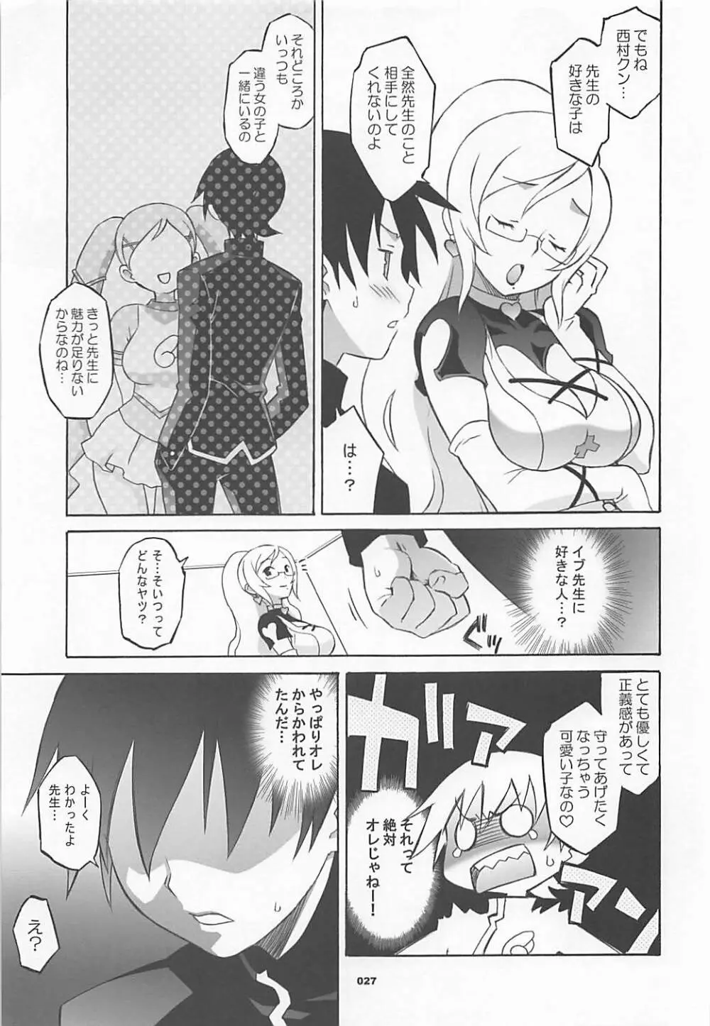 ワガママアンソロ Page.26