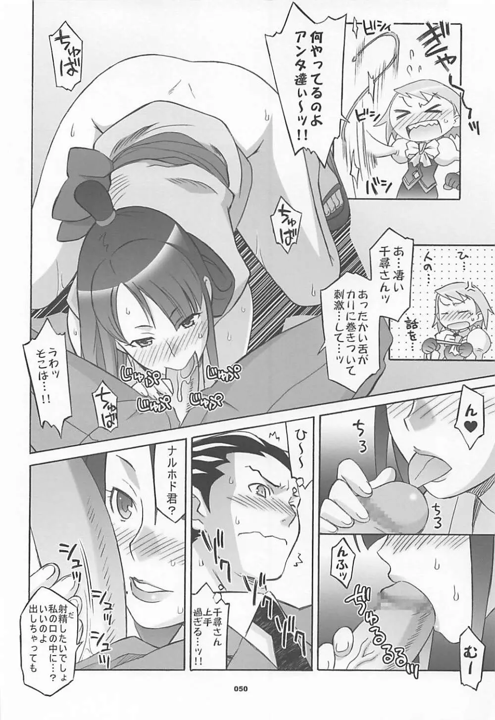 ワガママアンソロ Page.49