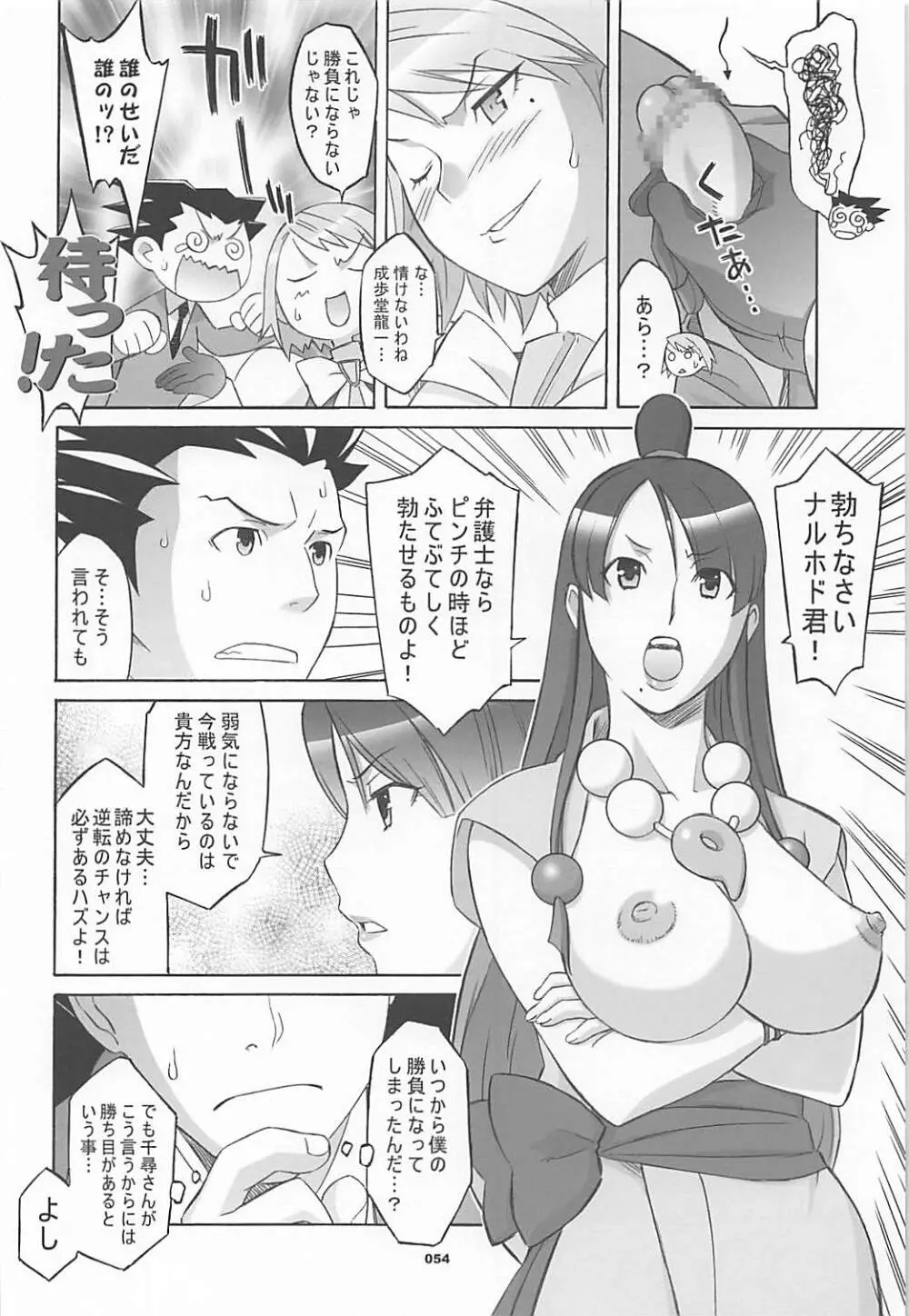 ワガママアンソロ Page.53