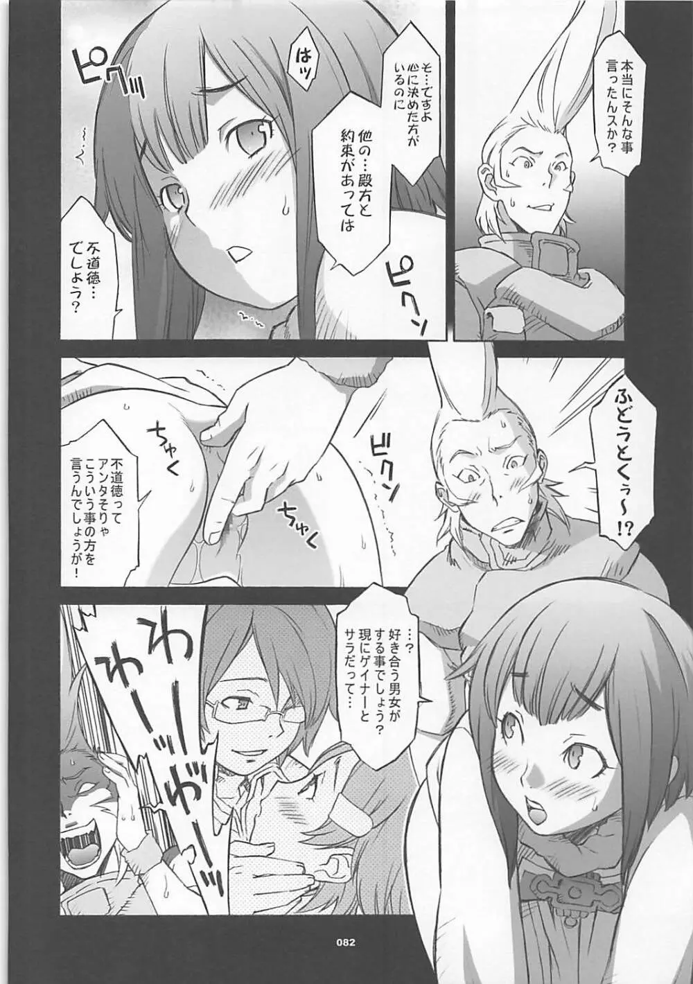 ワガママアンソロ Page.81