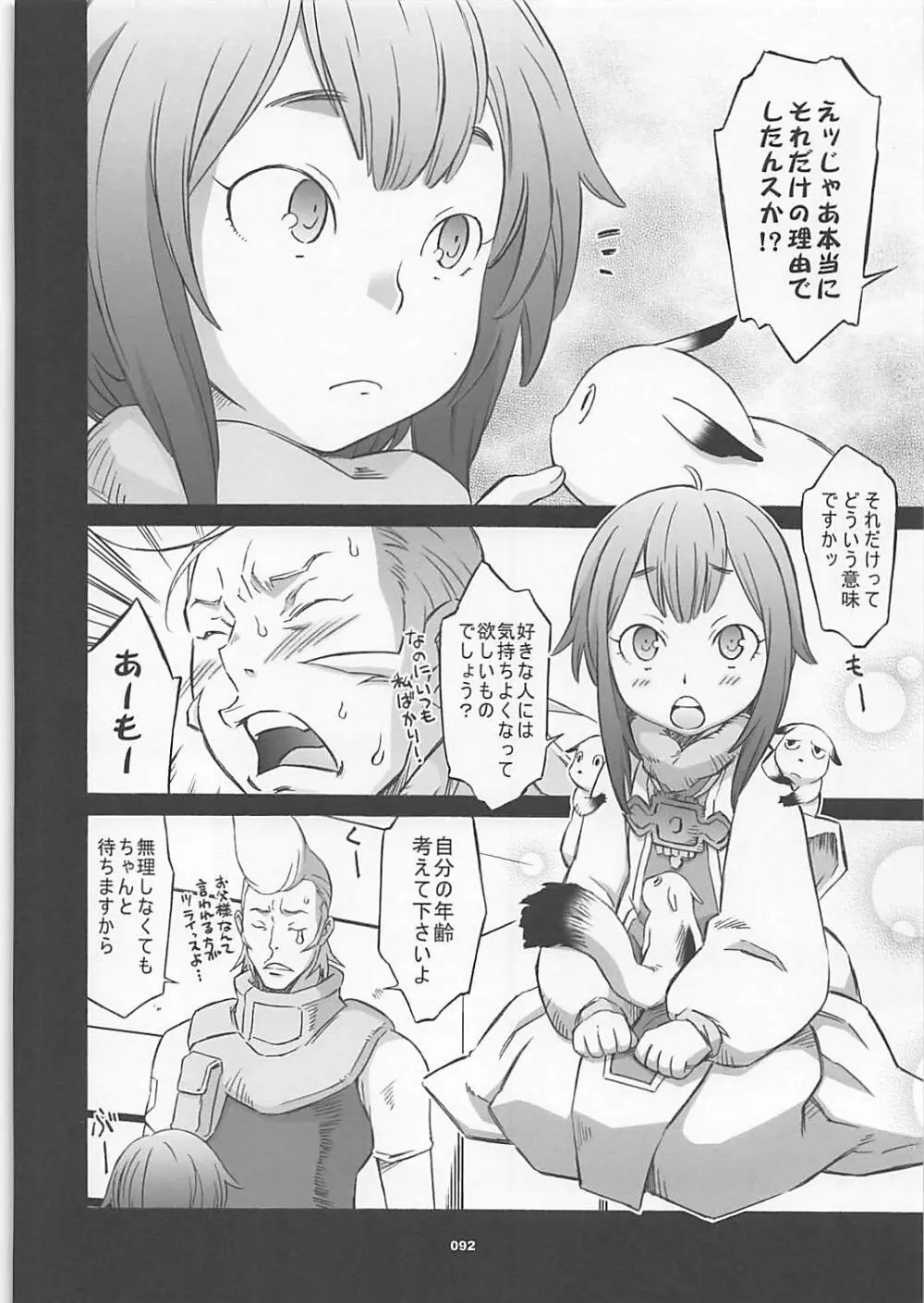 ワガママアンソロ Page.91