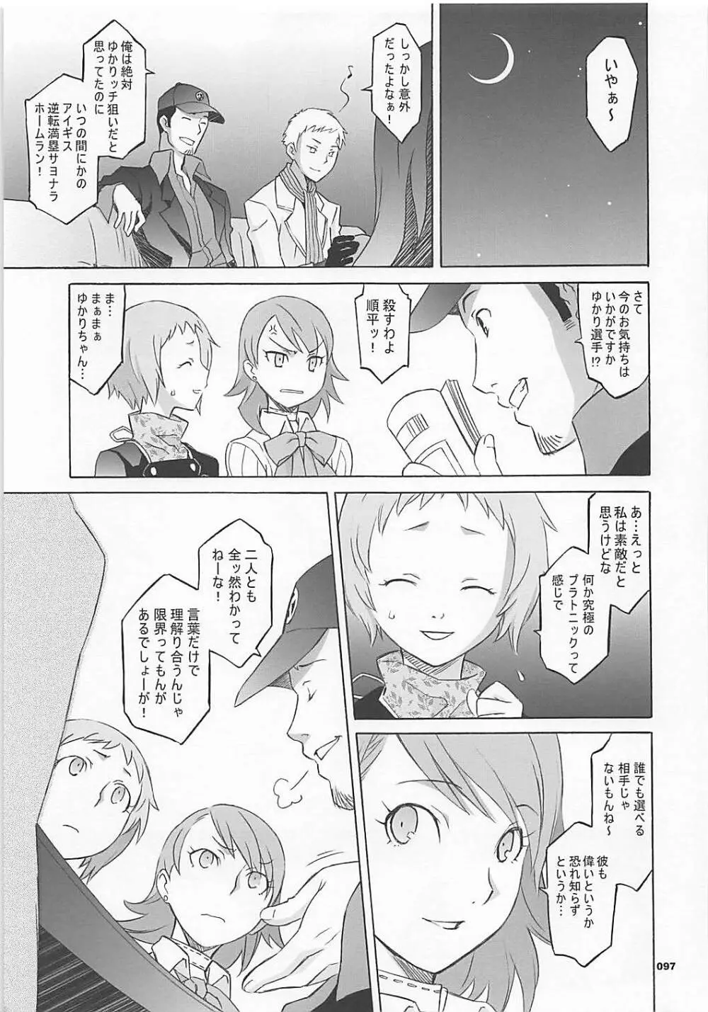 ワガママアンソロ Page.96