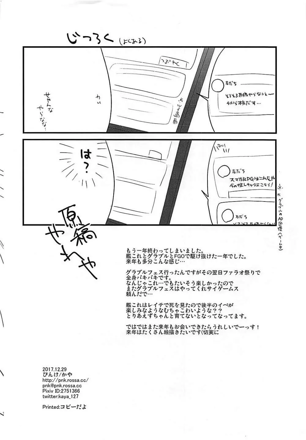 ぴんこれ #8 Page.8
