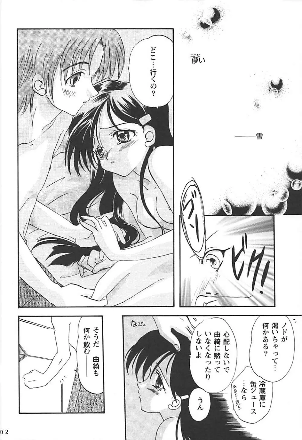 MILKY SELECTION Page.101