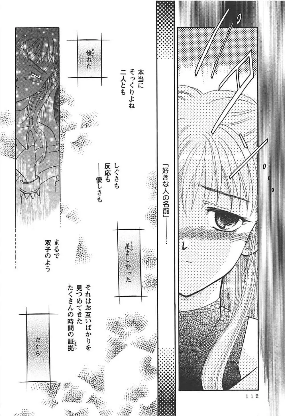 MILKY SELECTION Page.111
