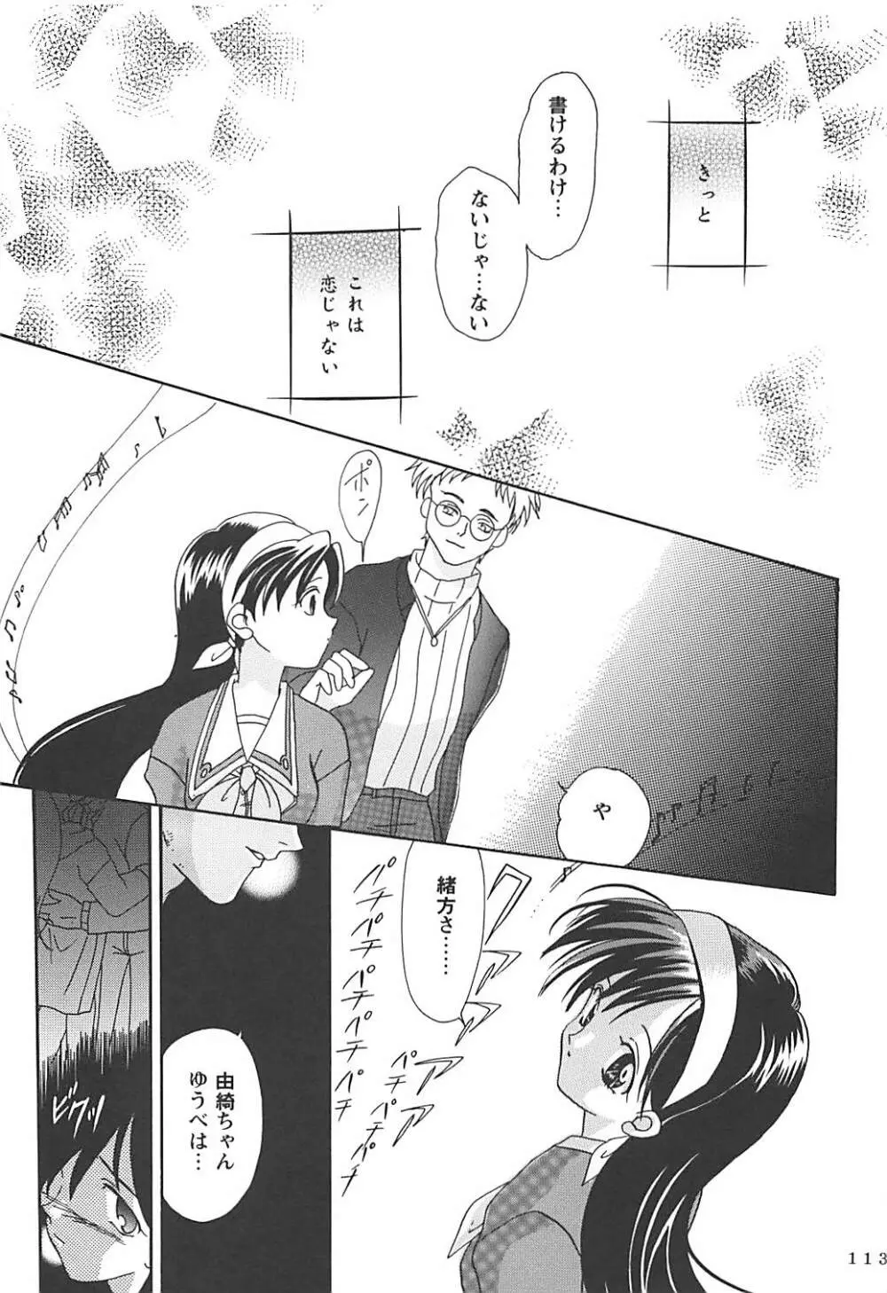 MILKY SELECTION Page.112