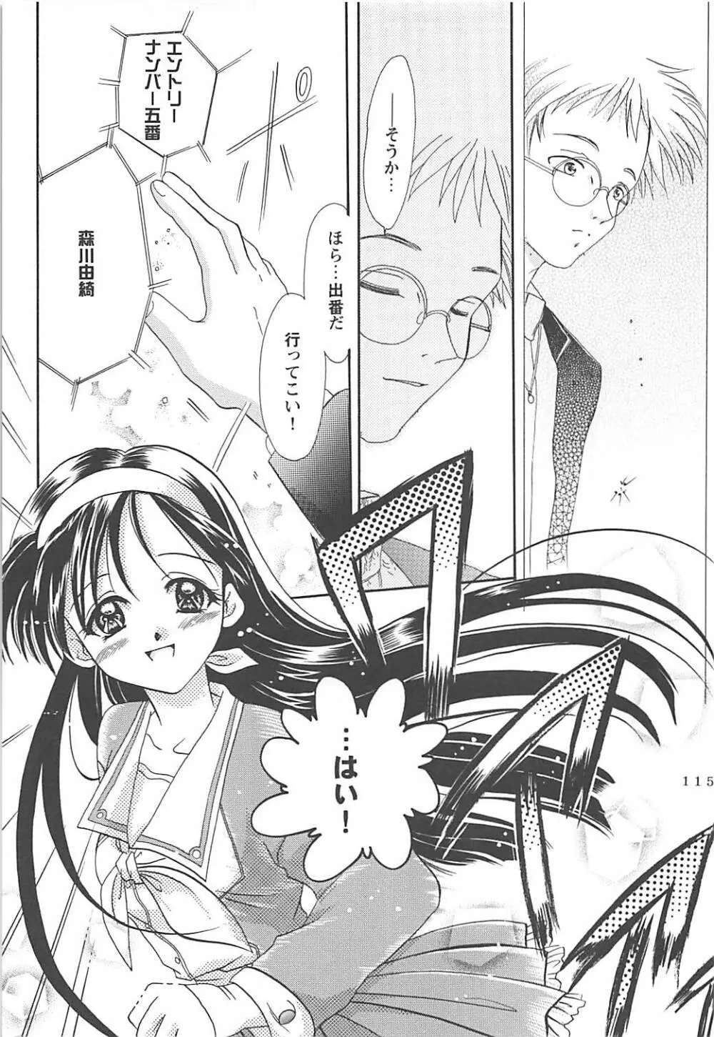 MILKY SELECTION Page.114
