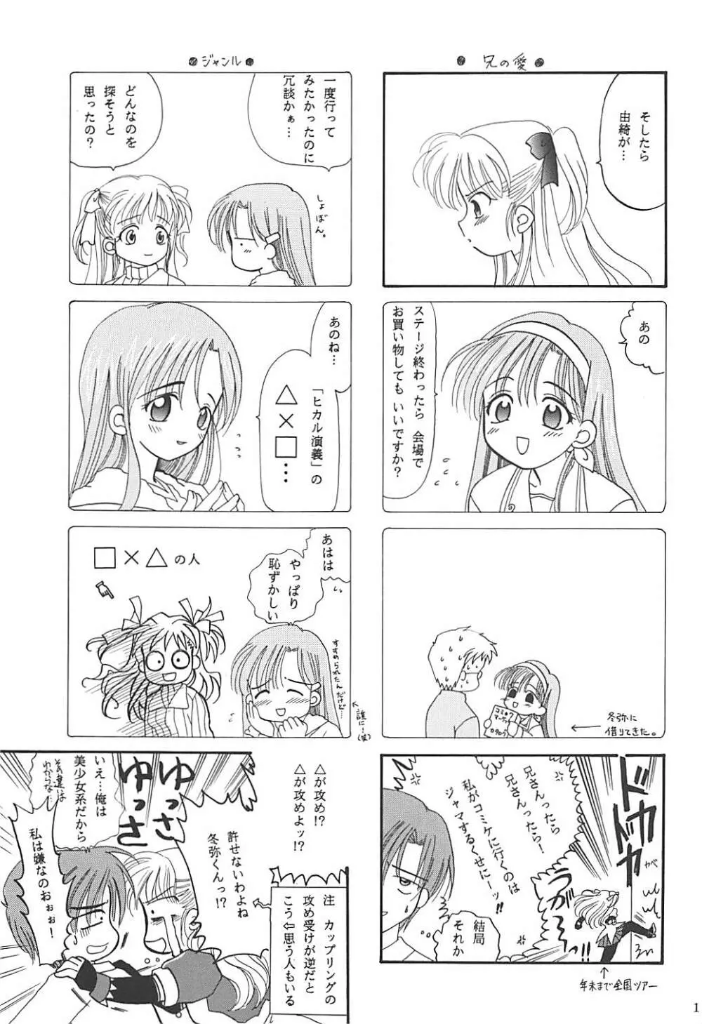 MILKY SELECTION Page.124
