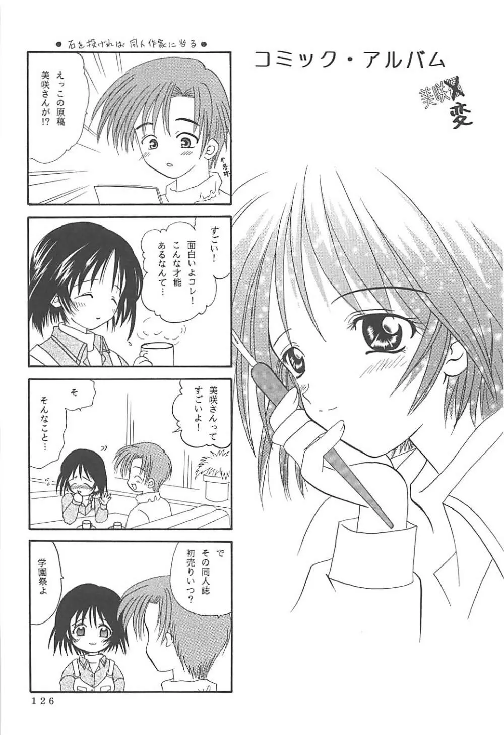 MILKY SELECTION Page.125