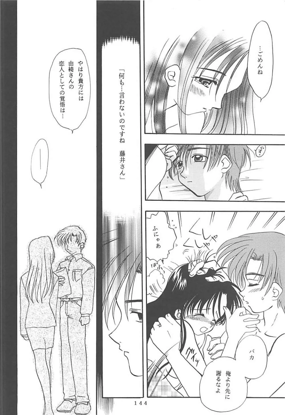 MILKY SELECTION Page.143