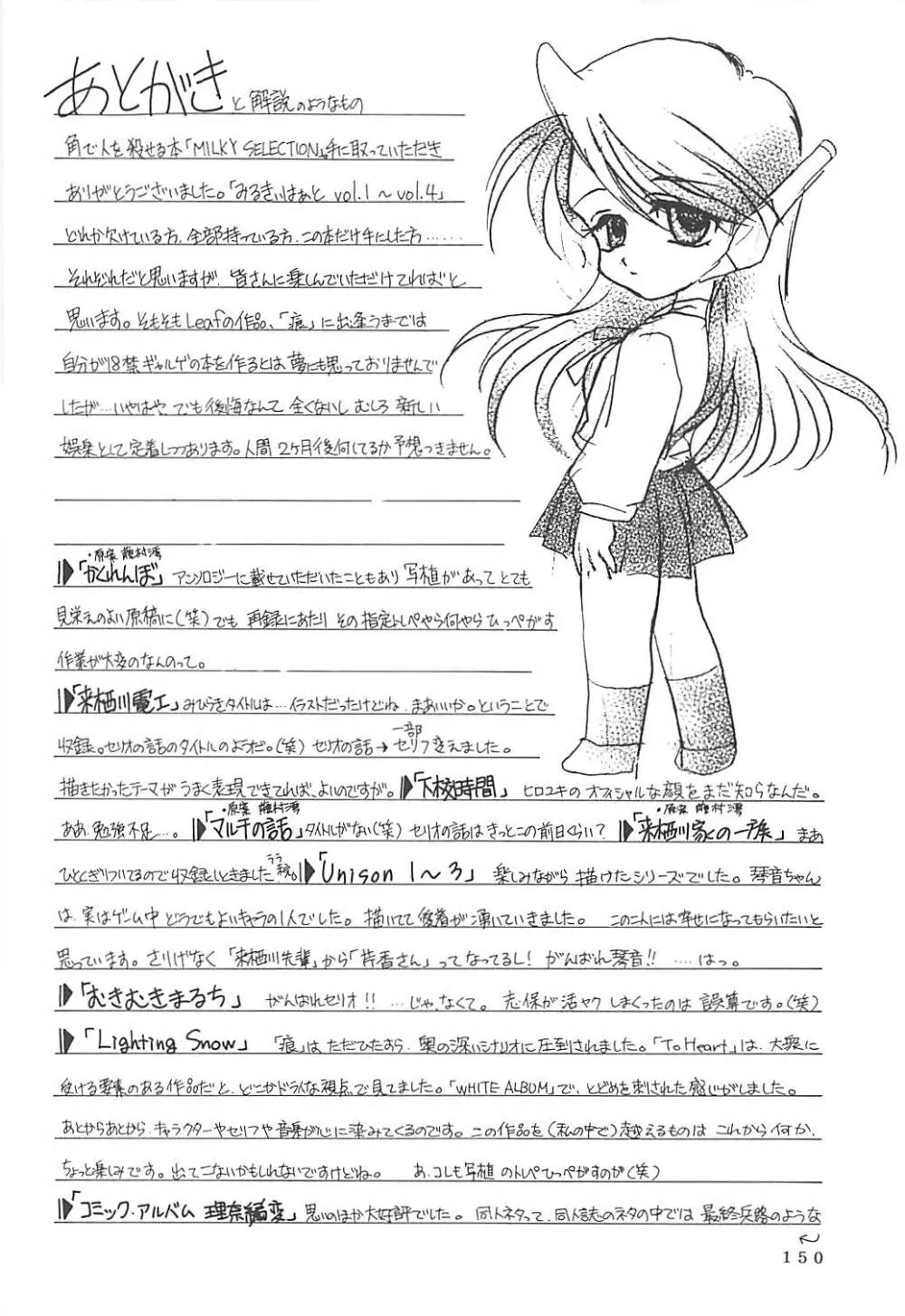 MILKY SELECTION Page.149