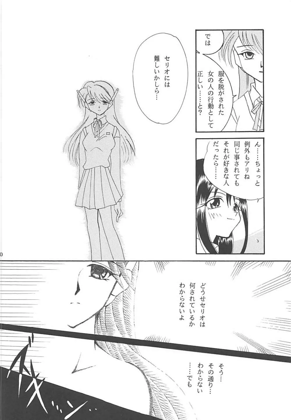 MILKY SELECTION Page.29