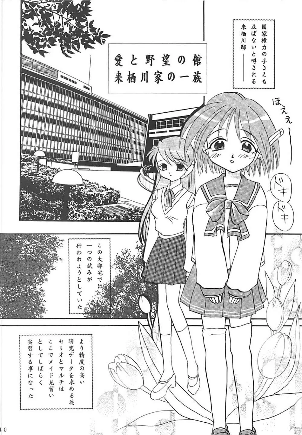 MILKY SELECTION Page.39