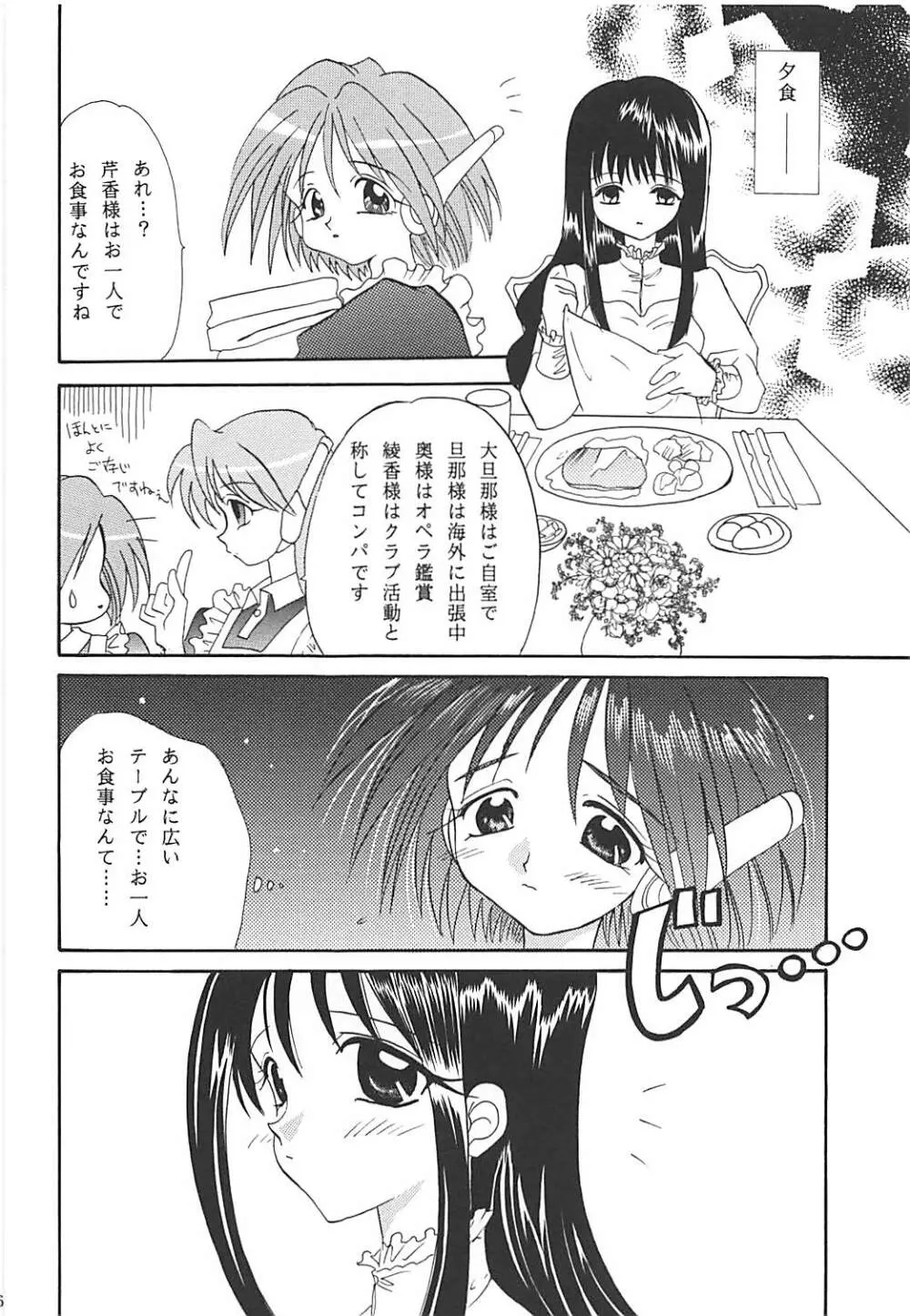 MILKY SELECTION Page.45
